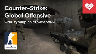 Стрим от 30/09/2022 - COUNTER-STRIKE: GLOBAL OFFENSIVE. ЧАСТЬ 2