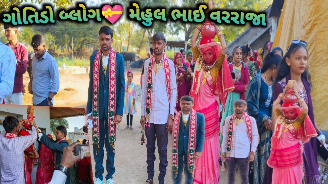 મેહુલભાઈ વરરાજા ના લગ્ન😍ll ઝાલા પરિવાર ll gamdani jivan