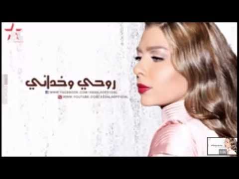    أصالة روحي وخداني