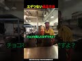 エグいサービス精神