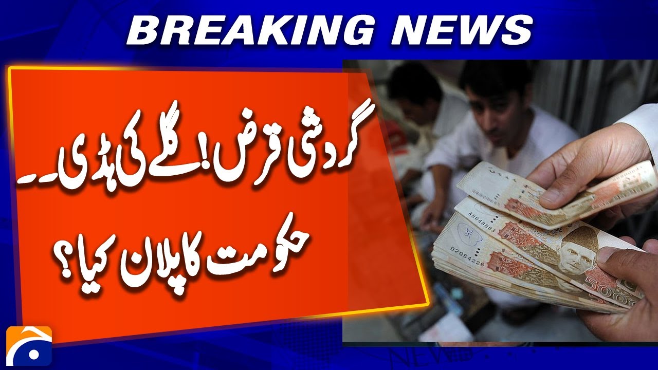 Govt signs largest Rs1.225tr financing deal to tackle power sector debt