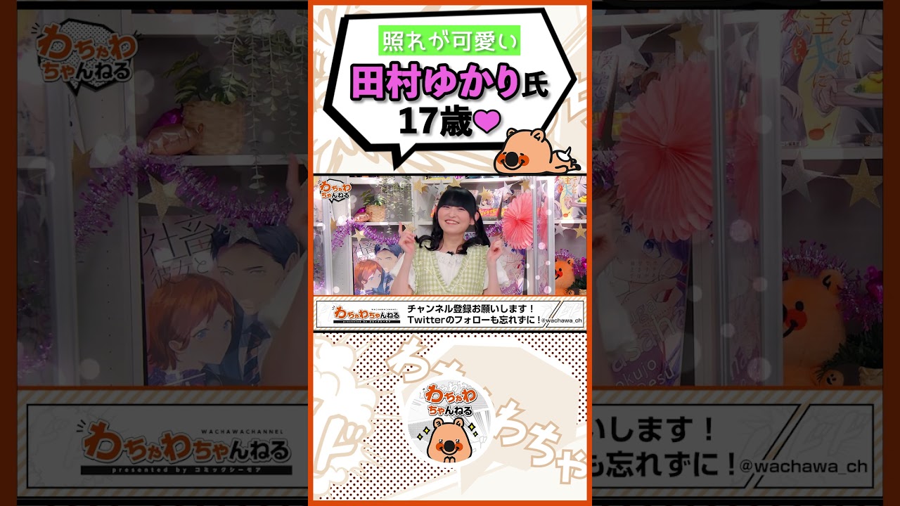 田村ゆかりの17歳ボイス💗 #若本規夫 #田村ゆかり #小松未可子
