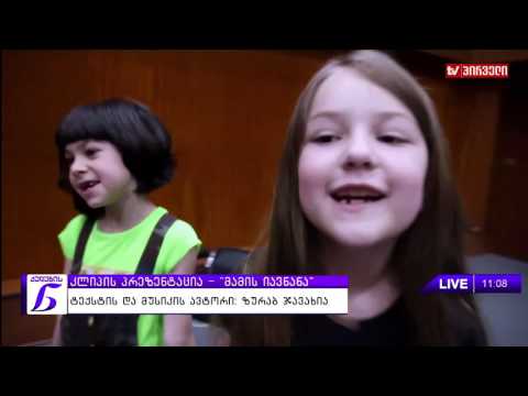 ქალების ნარატივი -  კლიპის პრეზენტაცია  \" მამის იავნანა\"