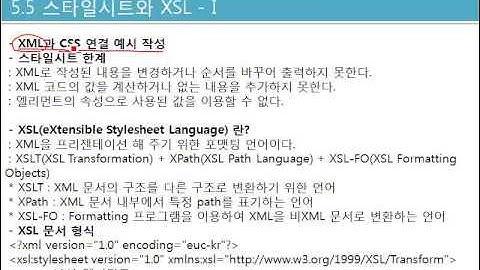 [5장 웹 프로그램과 XML] 5. 스타일 시트와 XSL (1)