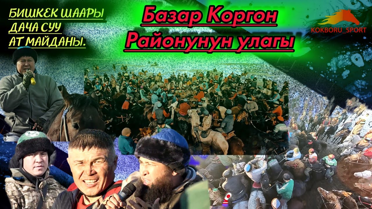 Базар Коргон району күчтүү улак берди💥🔥👍