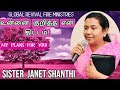 உன்னை  குறித்த என் திட்டம்! My Plans For you!! SIS JANET SHANTHI!!GLOBAL REVIVAL FIRE MINISTRIES!