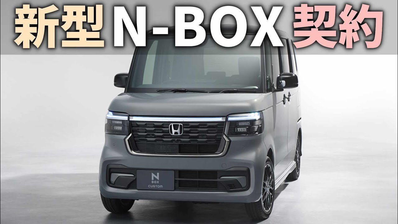 新型N-BOX契約！選んだグレードとオプションの詳細、納期や価格