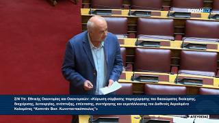 Παρέμβαση του Ν. Καραθανασόπουλου στη Βουλή