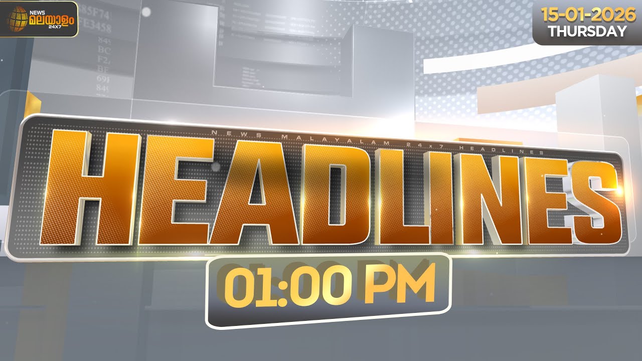 വിഡി സതീശൻ്റെ വിസ്മയം ചീറ്റിപ്പോയി | Top Headlines Of The Hour