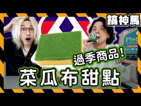 [PX Mart Seasonal Unboxing] Are Hype-Chasing Products Actually Good? Pistachio Chocolate vs. Duba...
