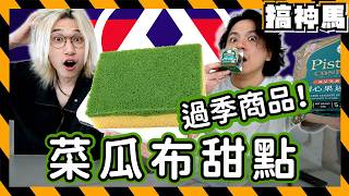 [PX Mart Seasonal Unboxing] Are Hype-Chasing Products Actually Good? Pistachio Chocolate vs. Duba...
