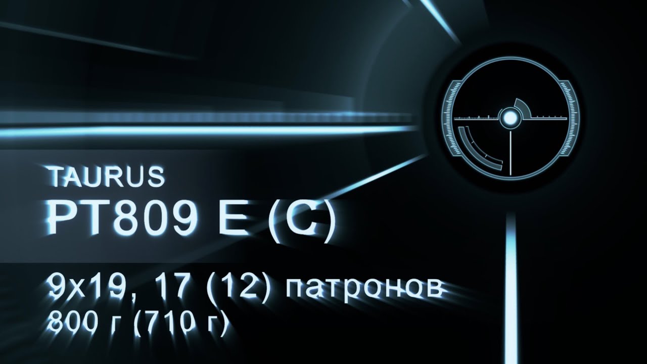 Pt809 Game Taurus PT 809 E, C (Семинар Taurus) - YouTube