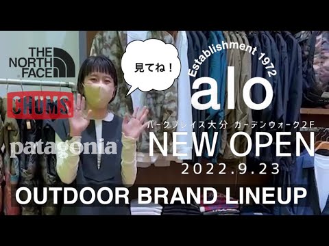 NEW OPEN aloパークプレイス大分店「OUTDOOR BRAND LINEUP」