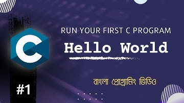 Run your First C Program | Hello World | Bangla Basic C Programming সি প্রোগ্রামিং Mostafizur