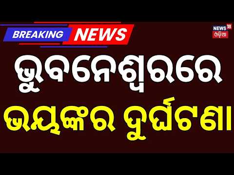 Bhubaneswar Kalinga Studio Chhak Accident: Car Hits Bike, 2 Seriously Injured | Driver Flees