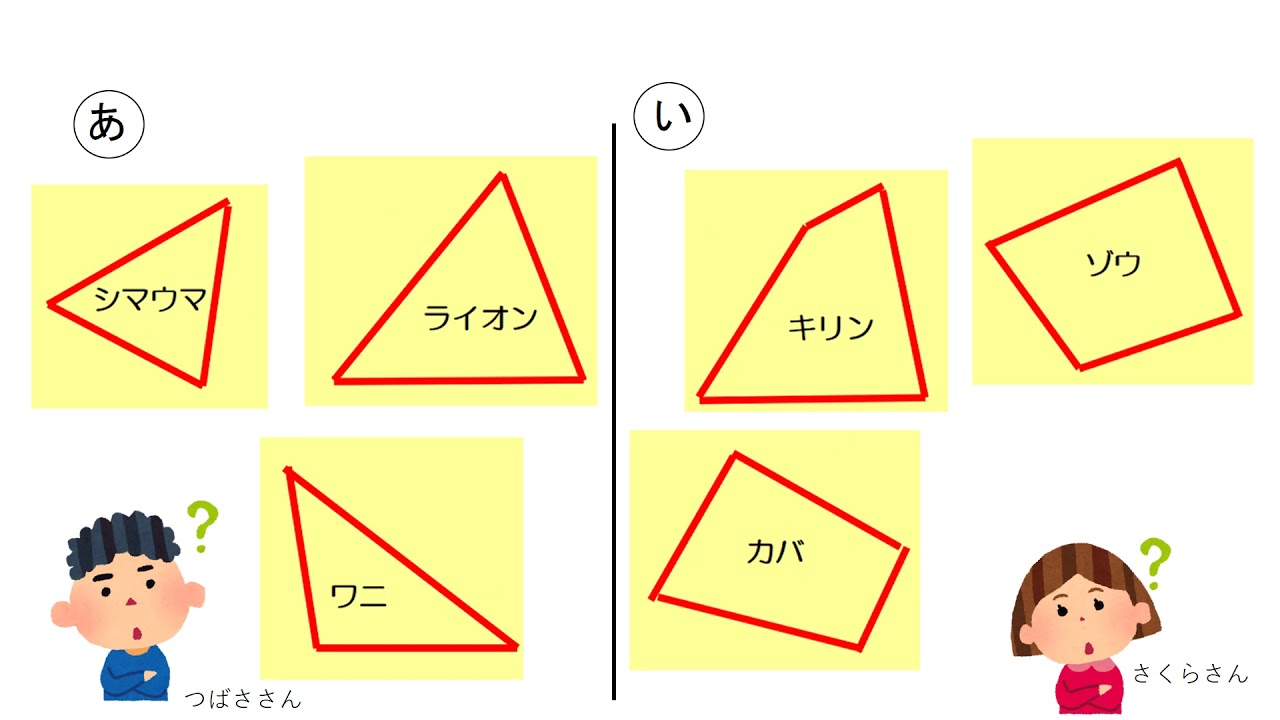 小2算数（大日本図書）三角形と四角形① - YouTube
