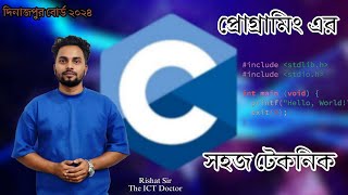 ICT Dinajpur Board 2024 C Programming & Flowchart-ময়মনসিংহ বোর্ড ২০২৪   Series flowchart Update