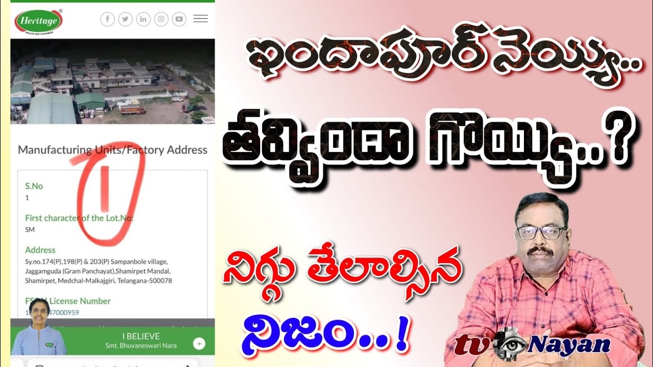ఇందాపూర్ నెయ్యి.. తవ్విందా గొయ్యి..? Indapur ghee story might be the cause of the entire war