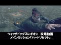 Watch Dogs Legion-ハードリセットの攻略動画