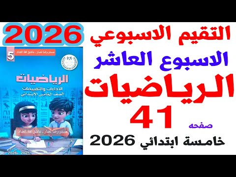 Solution To Page 41 Of The Assessments Book For The Tenth Weekly Assessment Fifth Grade Mathemat