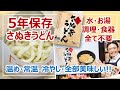 生麺なのに5年保存！備蓄さぬきうどん・詳細レビュー｜非常食を学ぶ［そなえるTV・高荷智也］