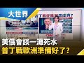 美俄會談無突破