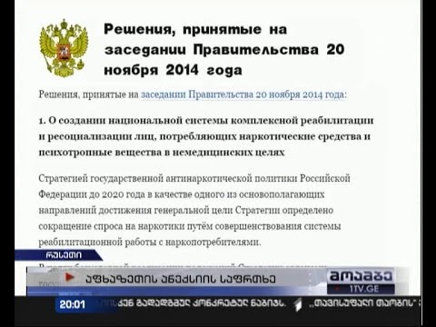 რუსეთისა და ოკუპირებული აფხაზეთის ე.წ. შეთანხმება უკვე პუტინის კაბინეტშია