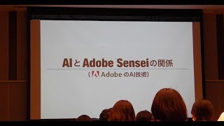 第46回勉強会 DTPの勉強部屋：境祐司氏による、Adobe Sensei解説「DTPとAI（人工知能）」セッション