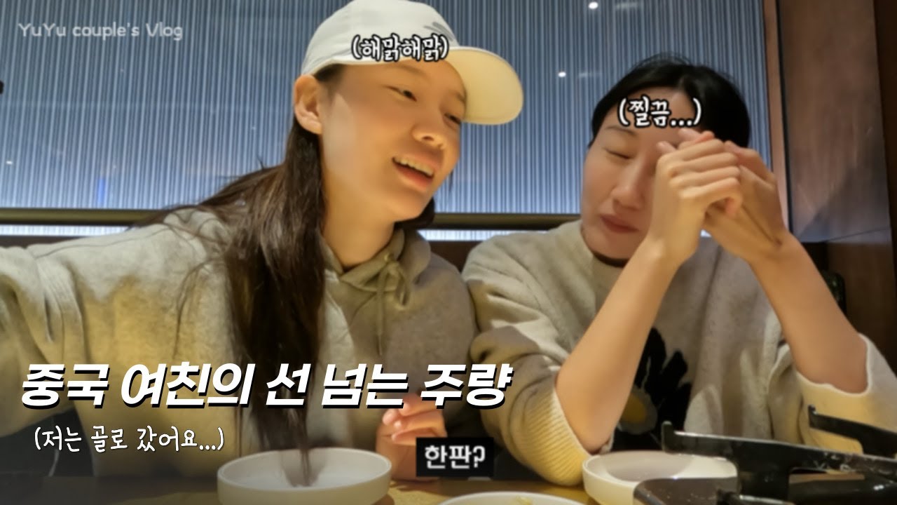 (SUB) 아침 영화로 녹야 ...빠른 전개에 당황한 두 사람 | 연말 선물 다이어리 | 2만명 기념 한신포차 먹고 쓰러짐 | Lesbian couple | 레즈커플