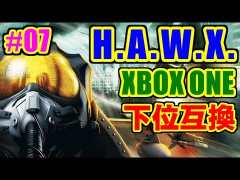 [#07] Tom Clancy's H.A.W.X. for XBOX360 on XBOX ONE [下位互換]