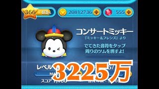 ツムツム コンサートミッキー sl6 3225万