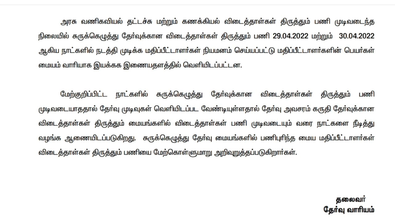 Typewriting Exam Result 2022 | Shorthand Exam Result