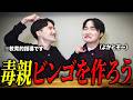 【九州】俺たちも「毒親ビンゴ」を作ろう！