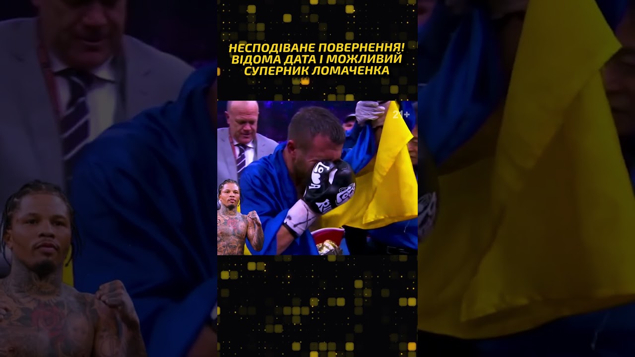 ВАСИЛЬ ЛОМАЧЕНКО УХВАЛИВ ДОЛЕНОСНЕ РІШЕННЯ | НОВИНИ БОКСУ #mma #sports #boxing