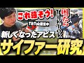【研究】TikTokを活用してサイファーで“アビスのBサイト”を研究するSurugaMonkey【VALORANT】