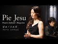 Fauré, Gabriel : Requiem フォーレ:レクイエムより「ピエ・イエズ」
