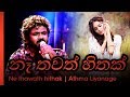 Ne Thawath Hithak - Athma liyanage | නෑ තවත් හිතක් - ආත්මා ලියනගේ