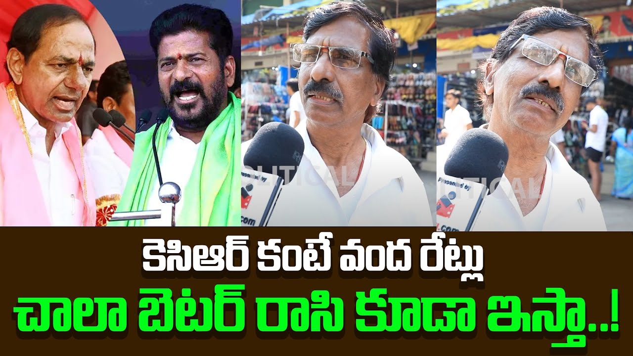 Old Man Sensational Comments on KCR | Kcr vs Revanth Reddy | TG Politics | Tupaki