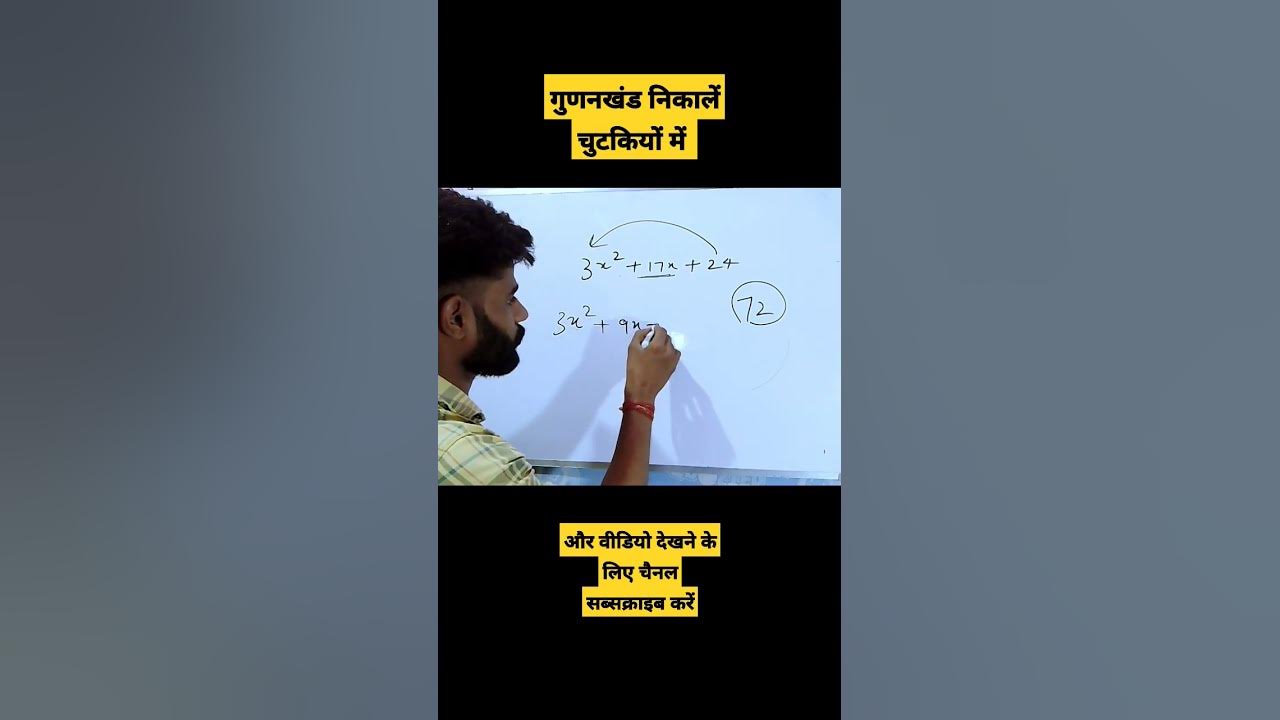 gunankhand-kaise-nikale-shorts-youtube