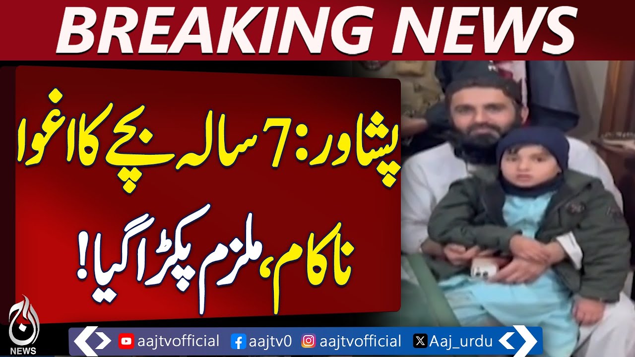 Peshawar Police Rescue Child | Taken Suspect Arrested | Scientific Operation