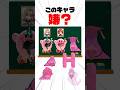 スマブラVIPでマッチングしたら嫌なキャラは誰? #shorts #スマブラsp