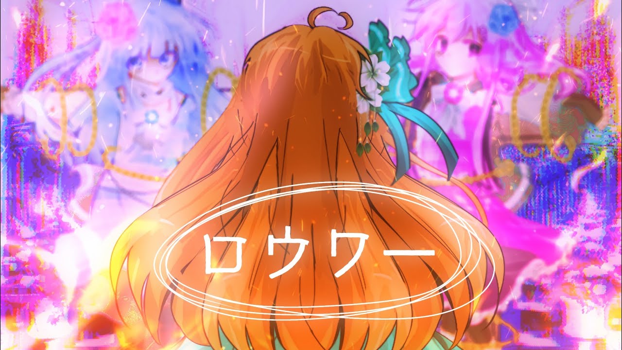 【大会参加】【東方改変PV】【ロウワー】