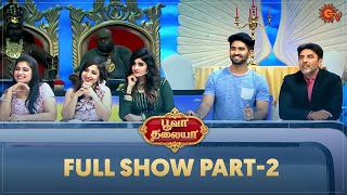 Chithi 2 Vs Kannana Kanne | Poova Thalaya   Full Show | Part   2 | Reality game show | Sun TV