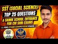 SST(Social science) Top 25 Questions for CM shri entrance, Sainik schools, RMS, CUET and  Govt exams