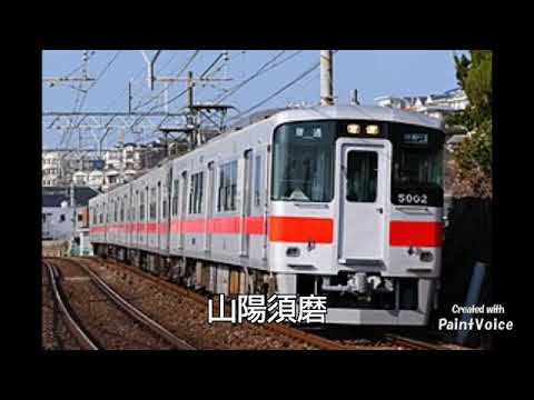 『HEIWAの鐘』で阪神本線・山陽電鉄(直通特急停車駅)の駅名を歌う