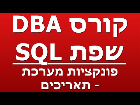 פונקציות מערכת - תאריכים