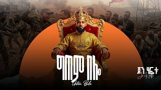 John Haftu (ጆን ሃፍቱ) - Gitem belo (ግጠም በሎ) | New Tigrigna Music 2026 (Official Video)