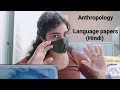 Upsc Mains Anthropology optional strategy + language papers (Hindi)