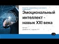 3.1 Развитие эмоционального интеллекта. Упражнение 1