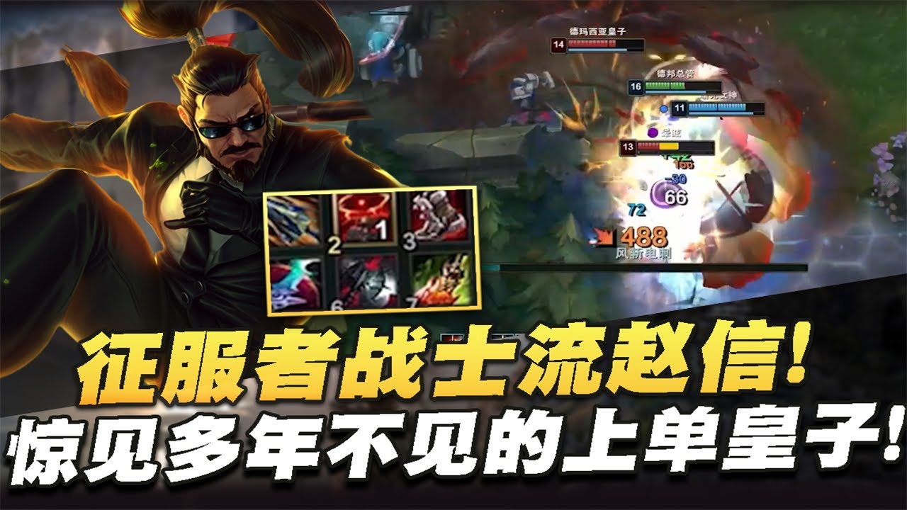 【國服第一皇子 叶音符】趙信打野！R能免疫死舞流血效果？！